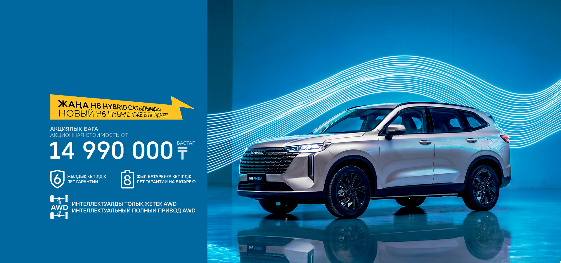 Haval H6 Hybrid