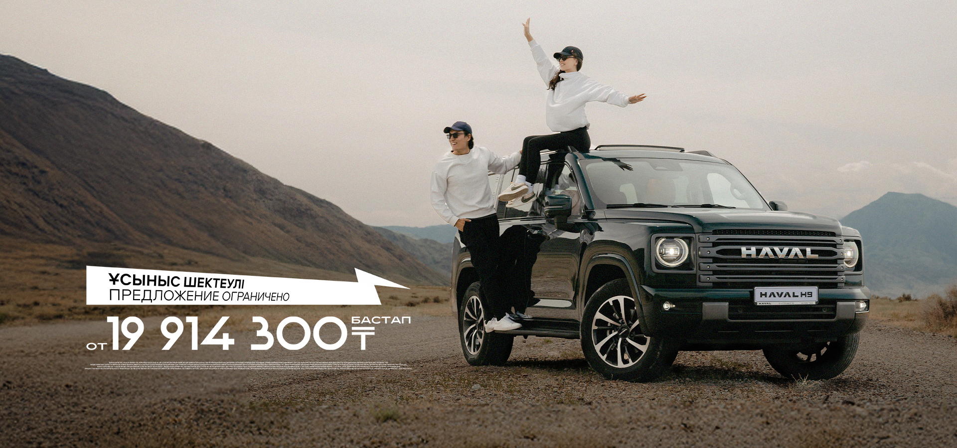 НОВЫЙ HAVAL H9