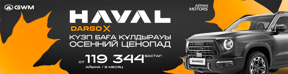 Ежемесячный платеж от 119 344 ₸ на Haval Dargo X