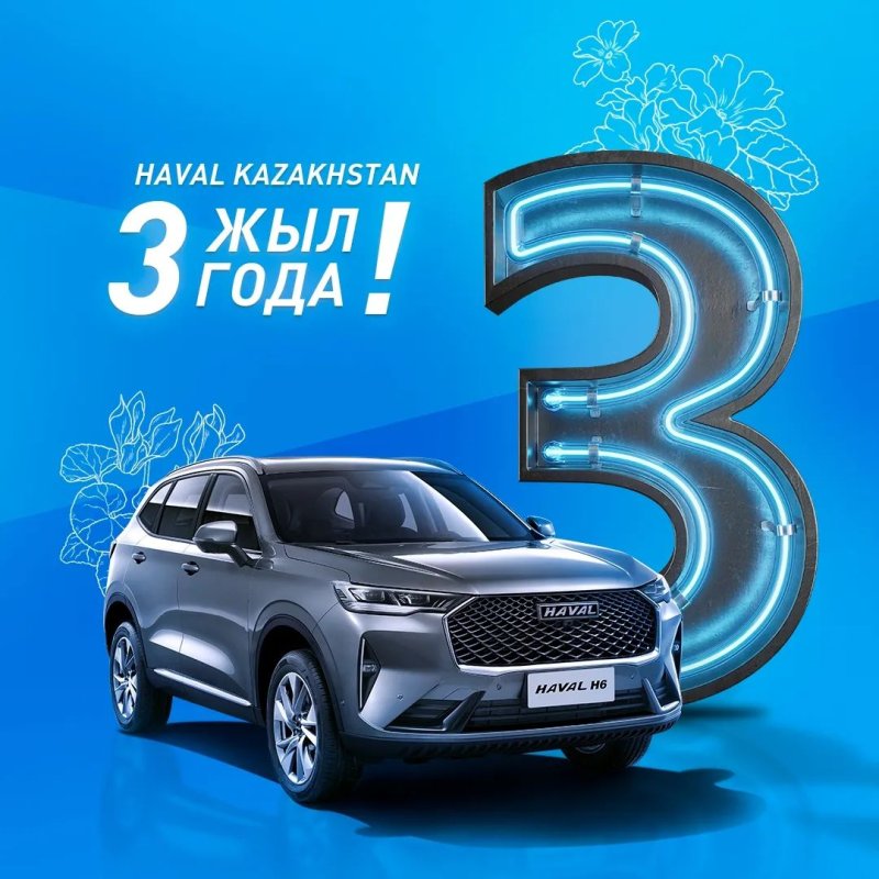 HAVAL MOTOR KAZAKHSTAN өзінің туған күнін атап өтеді