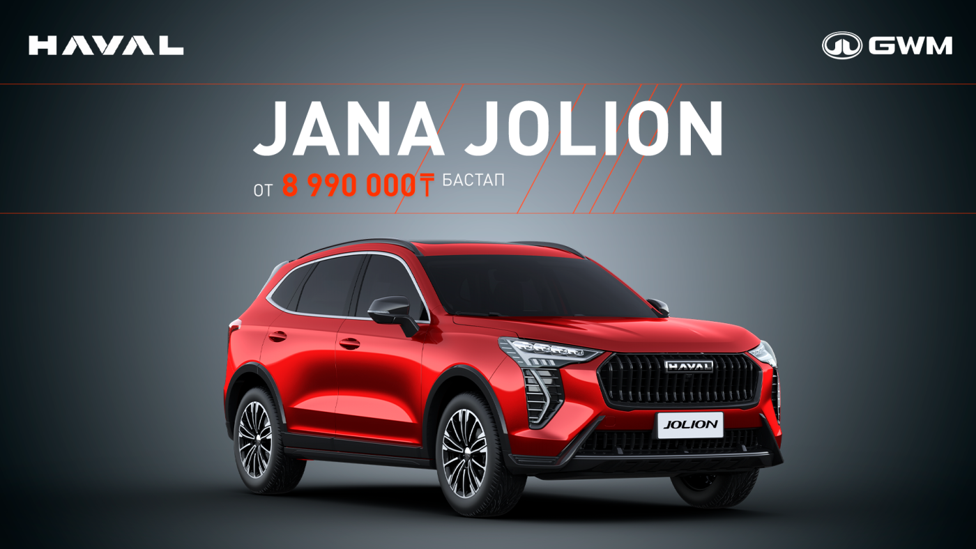 Открыт предзаказ на кроссовер Haval Jolion за 8,9 миллиона тенге