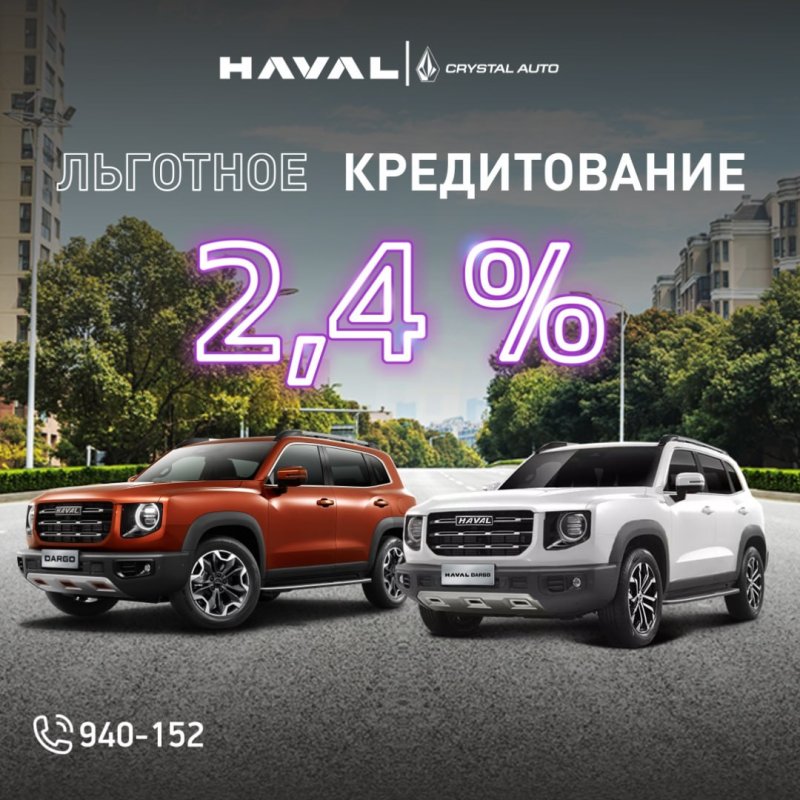 Haval-ге 2,4%-дан бастап жеңілдікпен несие беріледі